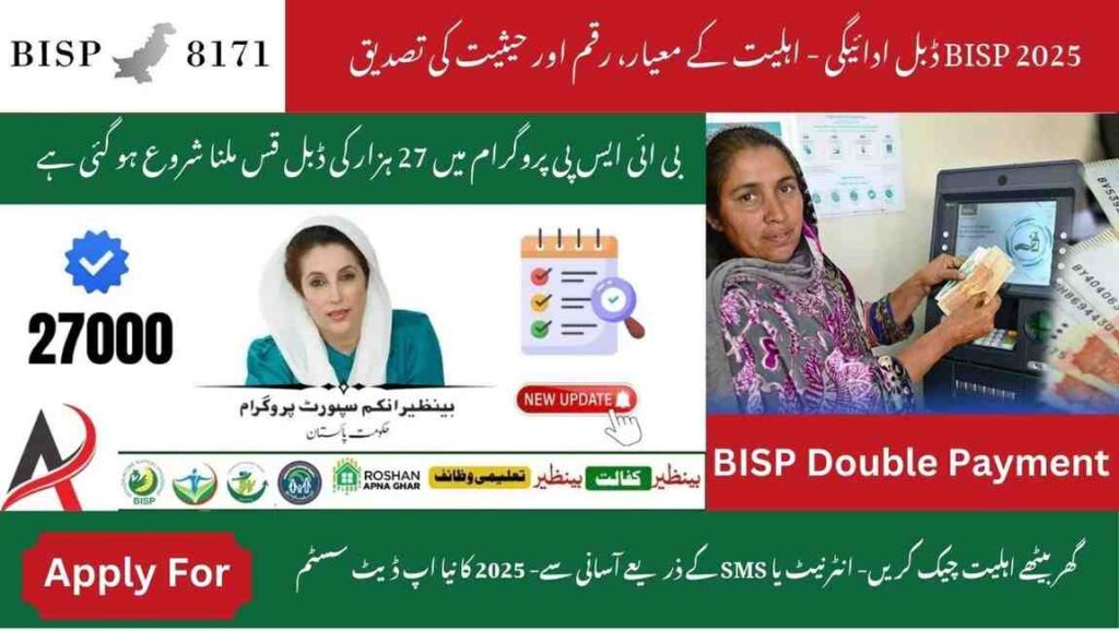BISP 2025 Double Payment – Eligibility Criteria, Amounts & Status Verification