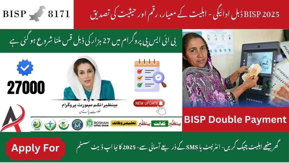 Read more about the article BISP 2025 Double Payment – Eligibility Criteria, Amounts & Status Verification