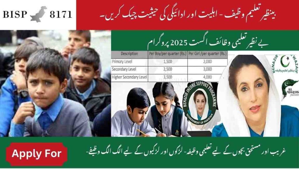 Benazir Taleemi Wazaif – Check Eligibility & Payment Status